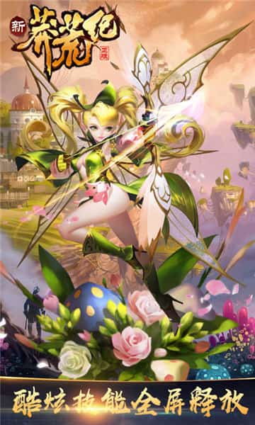新莽荒纪变态版截图