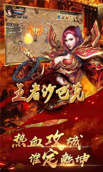 王者沙巴克变态版截图