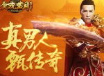 贪玩蓝月“拳”新版本上线！甄子丹纯手打爆屠龙
