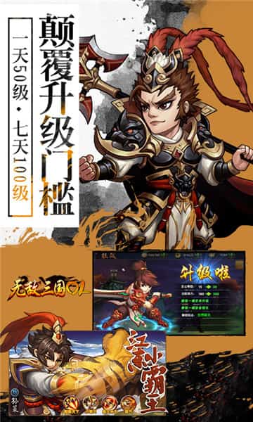 无敌三国OL变态版截图
