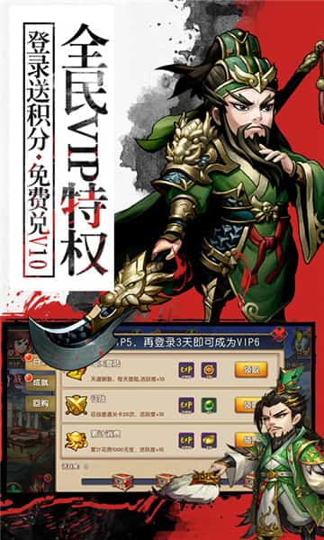 无敌三国OL变态版截图