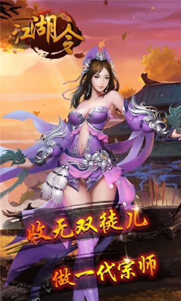 江湖令变态版截图