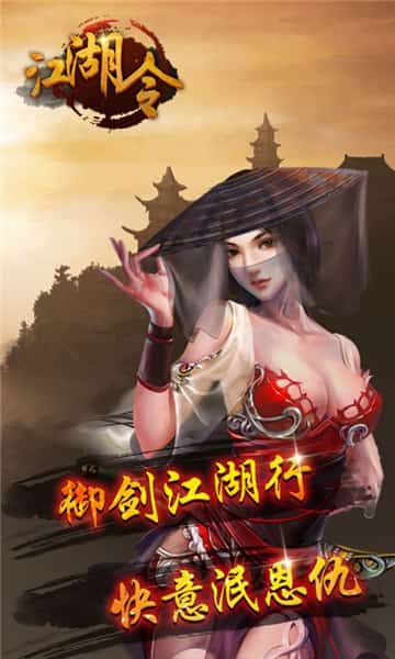 江湖令变态版截图