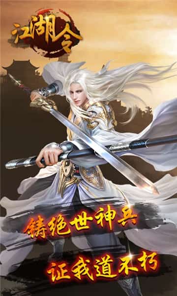 江湖令变态版截图
