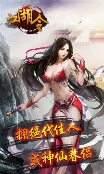 江湖令变态版截图