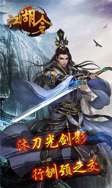 江湖令变态版截图