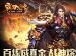 百炼成真金 《霸刀战神》战神熔炉来袭
