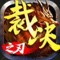 裁决之刃安卓版