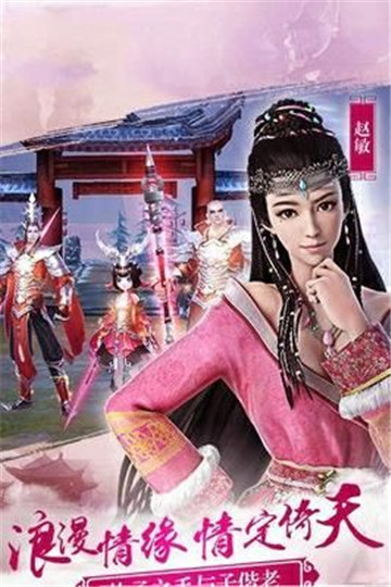 倚天围攻光明顶安卓版截图