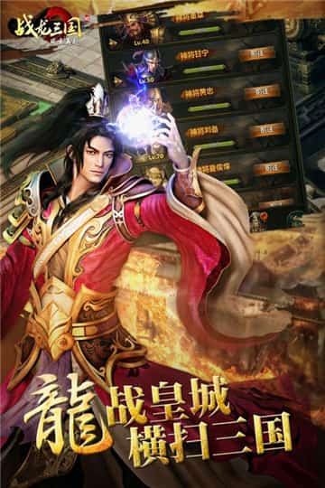 战龙三国超V版截图