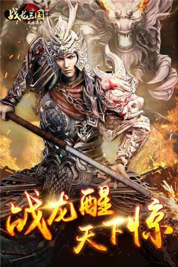 战龙三国超V版截图