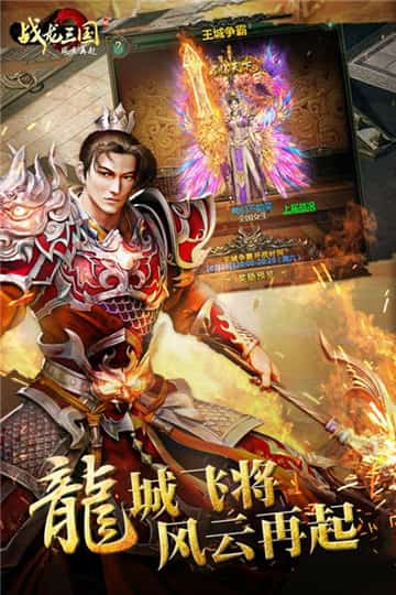 战龙三国安卓版截图