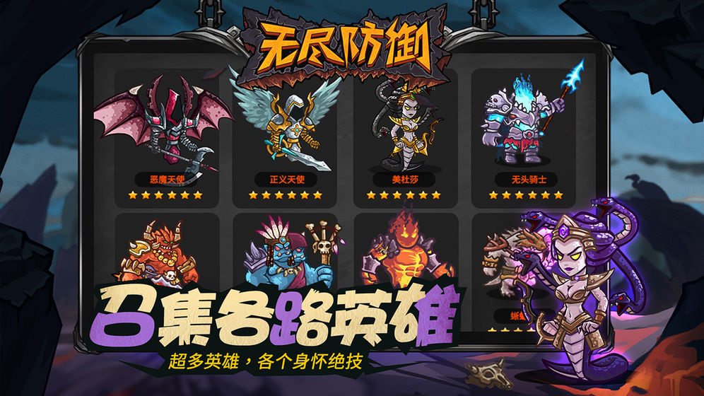 无尽防御截图