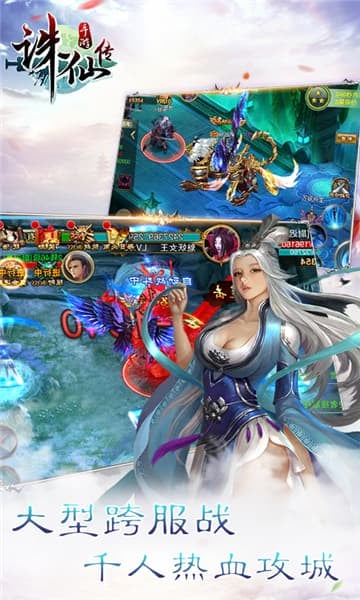 诛仙传福利版截图