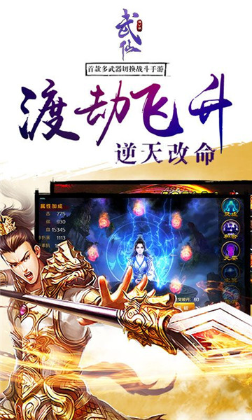 武仙满V版截图
