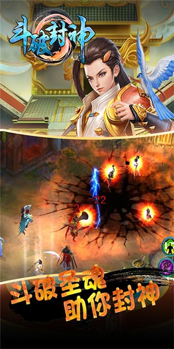 斗破封神高爆版截图