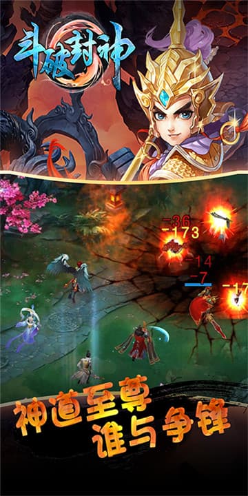 斗破封神高爆版截图