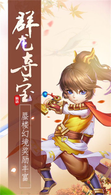 仙境九天传说BT版截图
