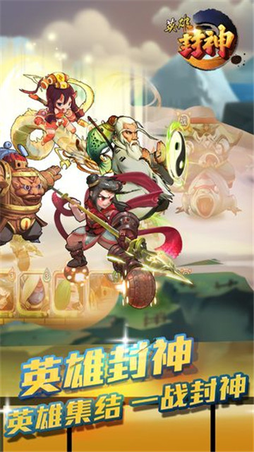 英雄封神截图