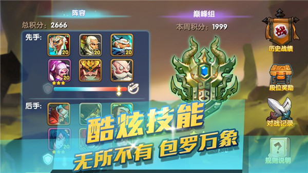 英雄封神截图