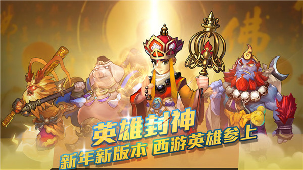 英雄封神截图