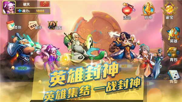 英雄封神截图