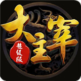 斗破主宰安卓版
