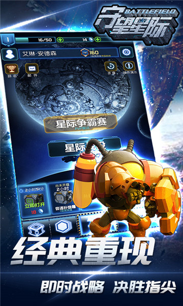 守望星际手游截图