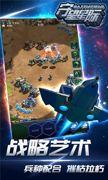守望星际安卓版截图