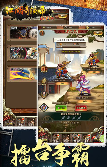 江湖奇侠录无限版截图