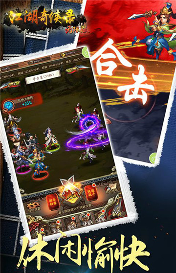 江湖奇侠录无限版截图