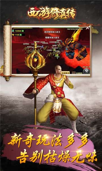 西游修真传ol截图