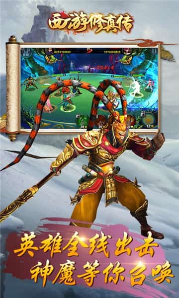 西游修真传ol截图