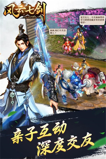 风云七剑神兽现世截图