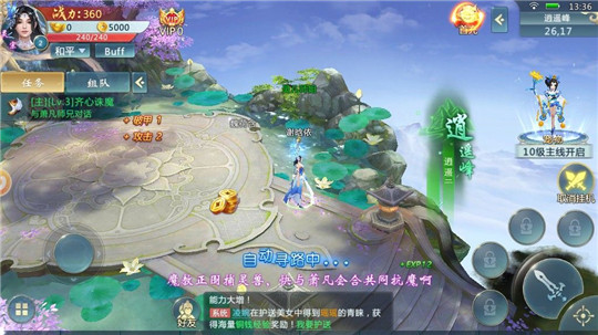 仙界修真截图