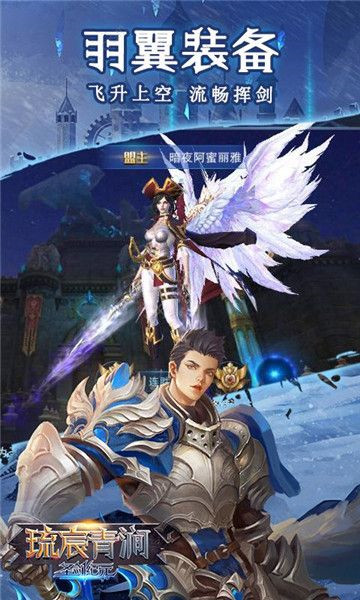 圣剑纪元琉宸青涧截图