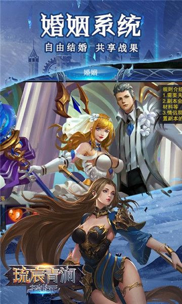 圣剑纪元琉宸青涧截图