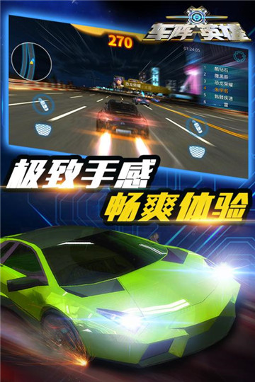 车阵英雄截图
