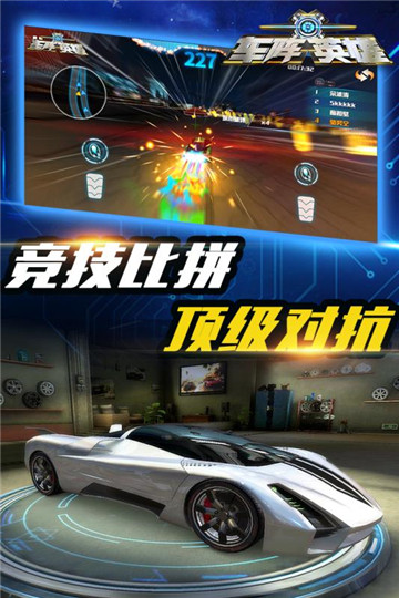 车阵英雄截图