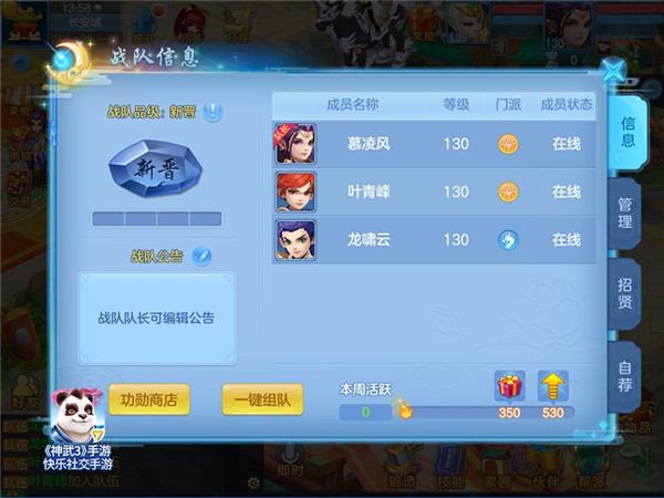 【图02：《神武3》手游全新玩法“战队系统”】.jpg