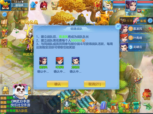 【图03：《神武3》手游“战队系统”战队建立流程】.jpg