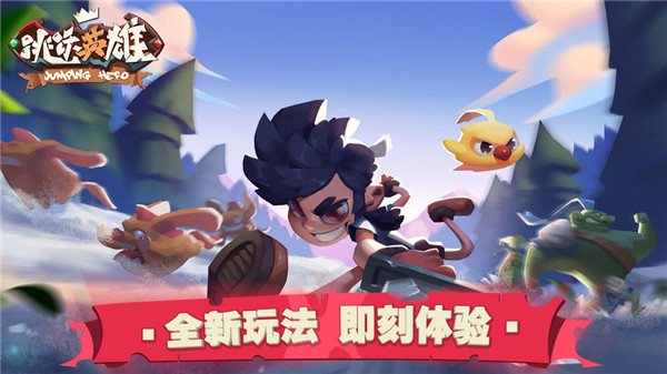 跳跃英雄最新版截图