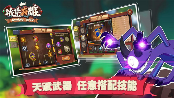 跳跃英雄最新版截图