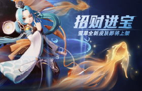 招财进宝《决战！平安京》萤草全新珍藏皮肤正式上架