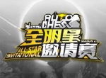 FGNB！《DOTA自走棋》全明星赛S2 D组积分排名