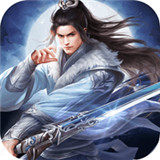 笑傲乾坤