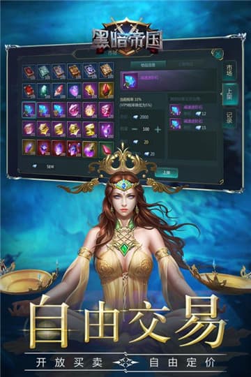 黑暗帝国官服截图