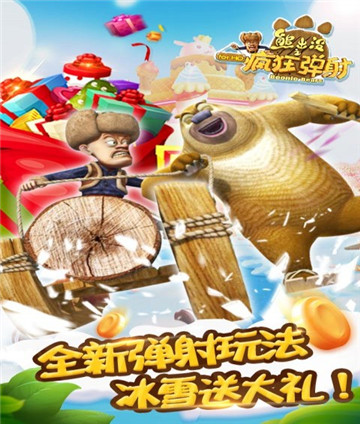 熊出没之疯狂弹射2截图