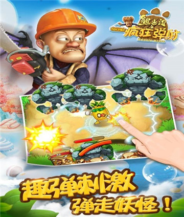 熊出没之疯狂弹射2截图