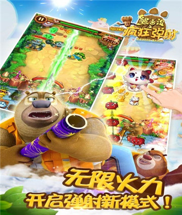 熊出没之疯狂弹射2截图